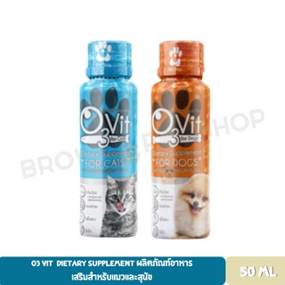 O3VIT SIETARY SUPPLEMENT  วิตามินอาหารเสริมสำหรับหมาเเมว 50 ML.