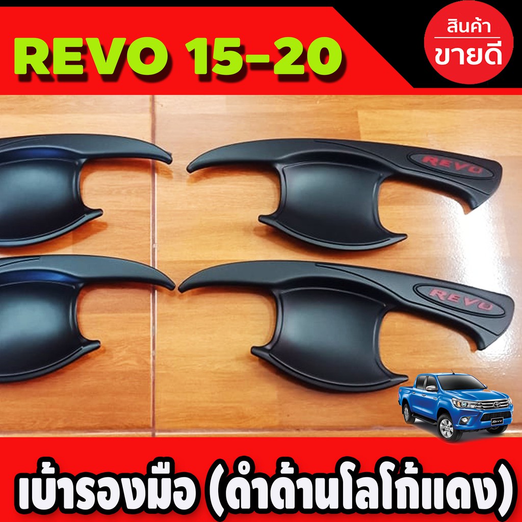 ราคาและรีวิวเบ้ารองมือ เบ้ากันรอยประตู รุ่น4ประตู สีดำด้าน+โลโก้แดง โตโยต้า รีโว้ TOYOTA REVO2015-2022 ใส่ได้ทั้งตัวสูงและตัวเตี้ย R