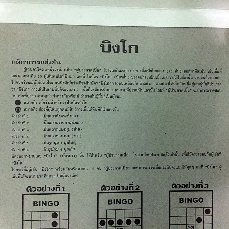 บิงโก-ชุดใหญ่-บิงโก-ขนาดใหญ่-30-บิงโกการ์ด-ของเล่น-เสริมทักษะ-ของเล่น-เด็กโต-ของเล่น-พกพา-เล่นได้หลายคน