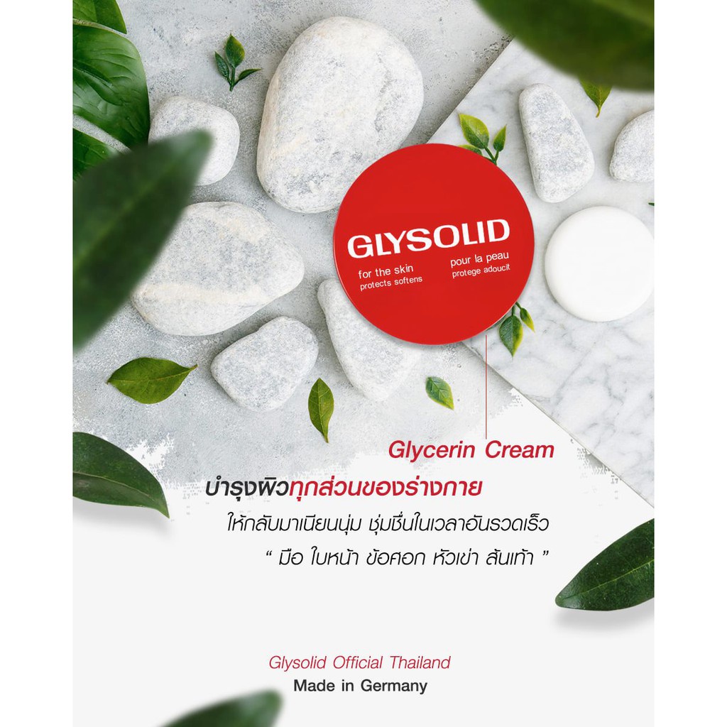 glysolid-glycerin-cream-125ml-ครีมสารพัดประโยชน์ประจำบ้าน