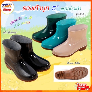 เช็ครีวิวสินค้ารองเท้าบูท 5นิ้ว เหนือข้อเท้า รุ่น 361 มีให้เลือก 5 สี ยางPVC มีหลายไซน์ ดีไซน์สวยงาม