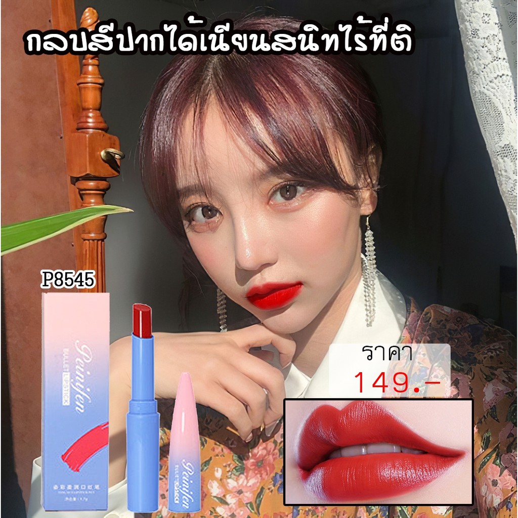 p8545-yingrun-bullet-lipstick-pen-มอบสีสันริมฝีปากให้สวยสไตล์เกาหลี-ด้วยลิปสติกเนื้อแมทเนียนนุ่ม-เม็ดสีสวยคมชัด-ติดทนนาน