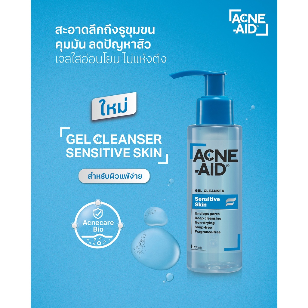 acne-aid-gel-cleanser-sensitive-100ml-ฟ้า-acne-aid-gel-cleanser-sensitive-100ml-ฟ้า