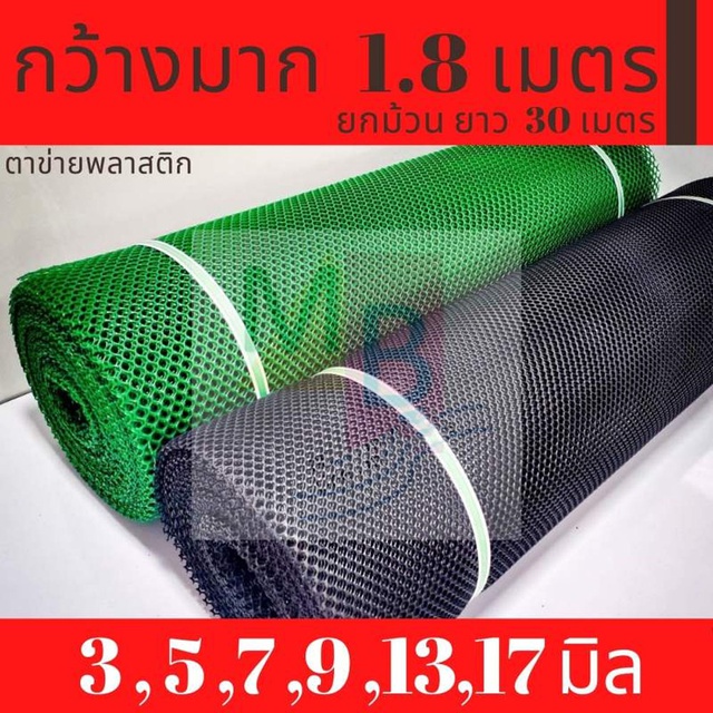 ตาข่ายพลาสติก-ตาข่าย-ยกม้วน-มีทุกขนาดตา1-8-เมตร-ยกม้วน-ตาข่าย-pvc-ตาข่ายล้อมไก่-ตาข่ายพลาสติกpvc-ตาข่ายพลาสติก6เหลี่ยม