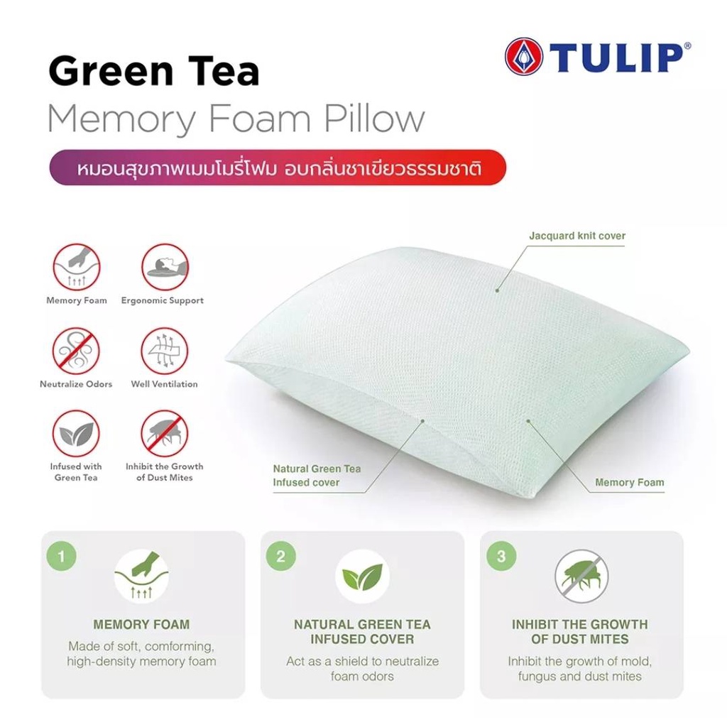 tulip-หมอนหนุน-green-tea-memory-foam-หมอนหนุนอบกลิ่นชาเขียวธรรมชาติ-ช่วยดูดซับกลิ่น-ทำให้ผ่อนคลาย-ทำให้จิตใจสงบ