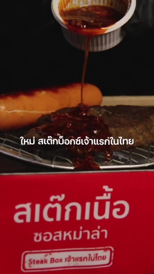 เตาร้อน-steak-box-สเต็กเนื้อ-ไส้กรอก