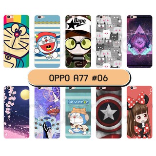 เคส oppo a77 เคสแข็ง ออปโป เอ77 พิมพ์ลายการ์ตูน set06 พร้อมส่งในไทย