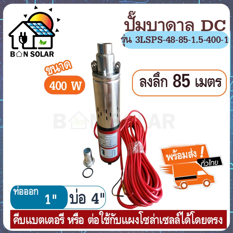 ปั๊มน้ำซับเมอร์-ปั๊มจุ่ม-dc-400w-48v-บ่อ-4นิ้ว-ท่อ-1นิ้ว