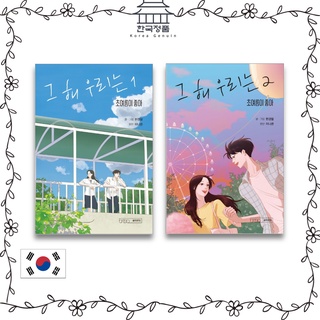 หนังสือเว็บบุ๊ค Prequel สไตล์เกาหลี แฟชั่นฤดูร้อน (ปีนั้นเรา)