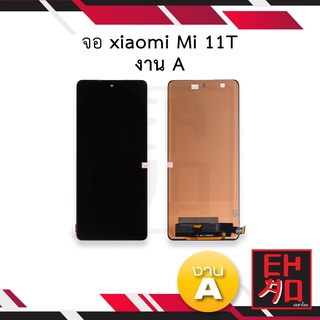 หน้าจอ xiaomi Mi 11T งาน A จอเสี่ยวหมี่ จอมือถือ หน้าจอมือถือ ชุดหน้าจอ หน้าจอโทรศัพท์ อะไหล่หน้าจอ (มีการรับประกัน)