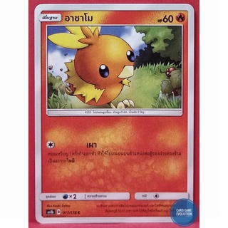 [ของแท้] อาชาโม C 017/178 การ์ดโปเกมอนภาษาไทย [Pokémon Trading Card Game]