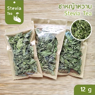 Keto🍃หญ้าหวาน อบแห้ง ขนาดทดลอง 12 g ถุงซิปล๊อค #ใบหญ้าหวาน #Stevia Leaf