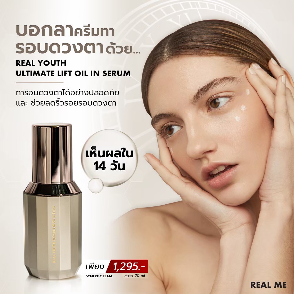 ส่งฟรี-ร้านอุ้มค่ะ-real-youth-ultimate-lift-oil-in-serum-เซรั่มเรียลยูธ-ลดริ้วรอย-ยกกระชับแค่ทาหน้าตึงเหมือนฉีดโบท็อก