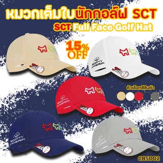 หมวกกอล์ฟเต็มใบ หมวกรุ่นใหม่ SCT (CBS002) New Collection of Hats มี 5 สีให้เลือก สินค้ามีพร้อมส่งทันที