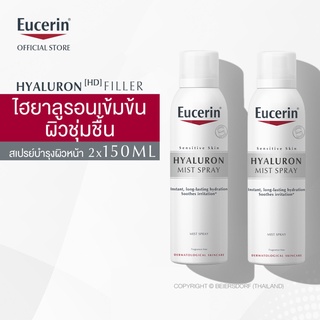 Eucerin Hyaluron Mist Spray แพคคู่ 2x150ml (ยูเซอริน ไฮยาลูรอน สเปรย์บำรุงผิวหน้าสูตรเข้มข้น ลดริ้วรอย)