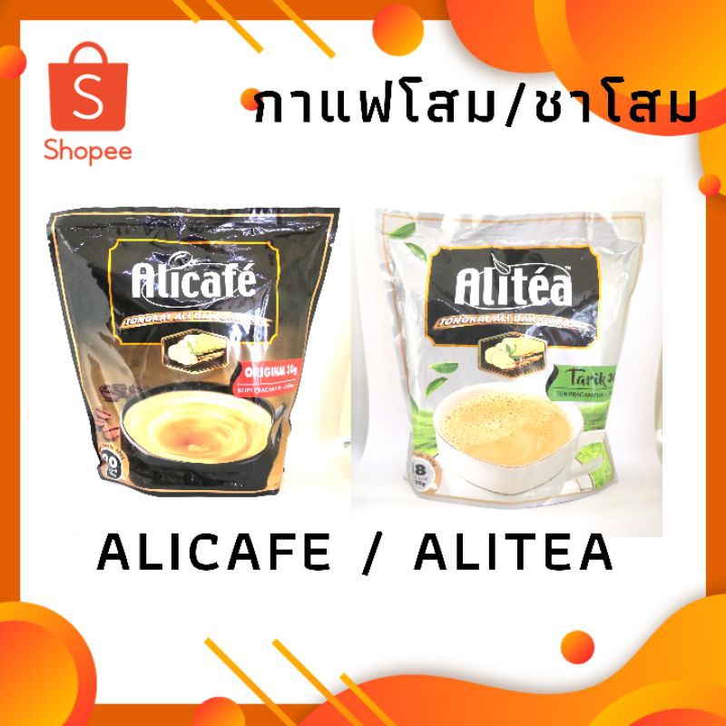 กาแฟโสม-ชาโสม-ตรา-อาลี-ชา-alitea-สูตรผสมโสมและกาแฟ-alicafe-สูตรผสมโสม