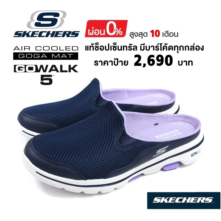 Skechers go top walk 5 cakewalk