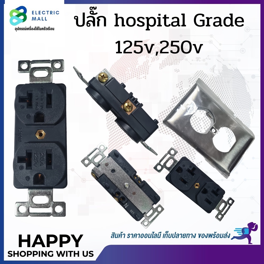 ปลั๊ก-hospital-grade-ปลั๊กกราวด์hospital-grade-ปลั๊กไฮไฟ-ปลั๊กhi-fi