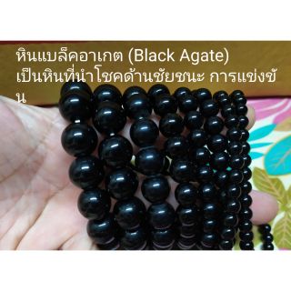 สินค้า หินแบล็คอาเกต (Black Agate)