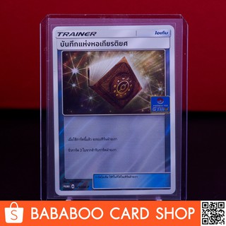 บันทึกแห่งหอเกียรติยศ Promo 029/SM-P การ์ดโปเกมอน ภาษาไทย  Pokemon Card Thai Thailand ของแท้