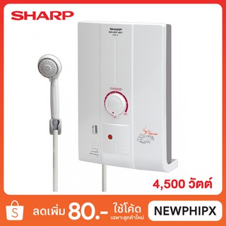 ภาพขนาดย่อของสินค้าSHARP เครื่องทำน้ำอุ่น WH-HOTHOT กำลังไฟ 4,500 วัตต์ (หม้อต้มทองแดง)