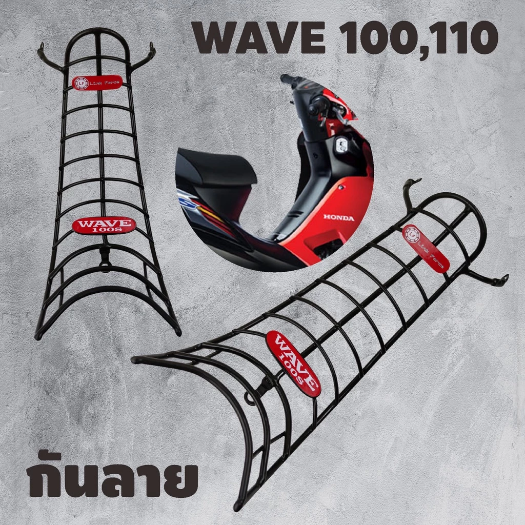 กันรอยเวฟ 110 และ 100 สีดำ สำหรับรุ่นเก่า รูปที่ 3