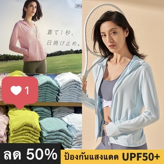 เช็ครีวิวสินค้า🔥เสื้อกันยูวี UPF50+ เสื้อกันแดด เสื้อแขนยาวมีหมวก เสื้อกันUV ระบายอากาศดี เสื้อกันแดดผญ เสื้อกันแดดผช