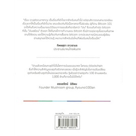 หนังสือ-bitcoin-101-ทริปเปิลว้าว