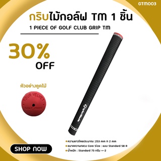 ภาพหน้าปกสินค้ากริบไม้กอล์ฟรุ่นใหม่ TLM สีดำ จับถนัดมือ Standard Grip Tour VV แบบ 1 ชิ้น (GTM003) ที่เกี่ยวข้อง