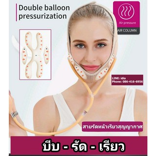 สายรัดหน้าเรียวสุญญากาศ balloon V Shape mask