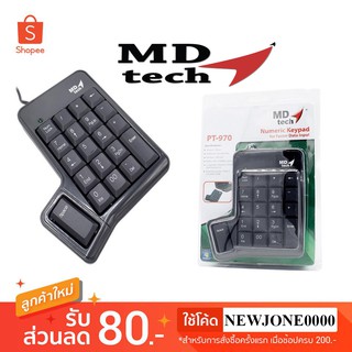 สินค้า MD-Tech คีย์บอร์ดตัวเลข Key Pad MD-TECH รุ่น PT-970