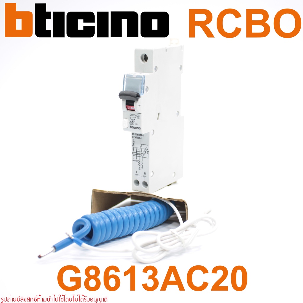 g8613ac20-rcbo-g8613ac20-bticino-g8613ac20-เบรกเกอร์ป้องกันไฟดูดไฟรั่ว-ลัดวงจร-บีทิชิโน-g8613ac20-bticino