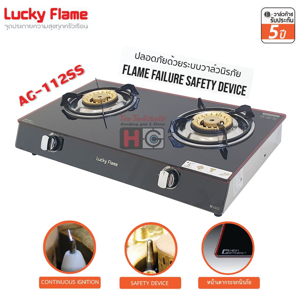 ภาพหน้าปกสินค้าLucky flame เตาแก๊สตั้งโต๊ะ หัวเตาทองเหลือง รุ่น AG-112SS มีระบบ Safety ตัดแก๊ส