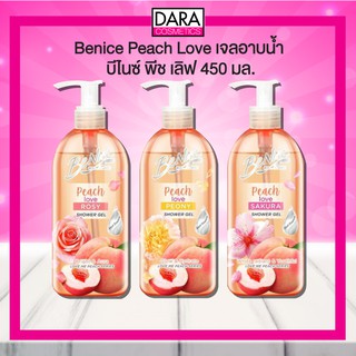 ✔ถูกกว่าห้าง✔ Benice Peach Love เจลอาบน้ำ บีไนซ์ พีช เลิฟ 450 มล. ของแท้ 100% DARA