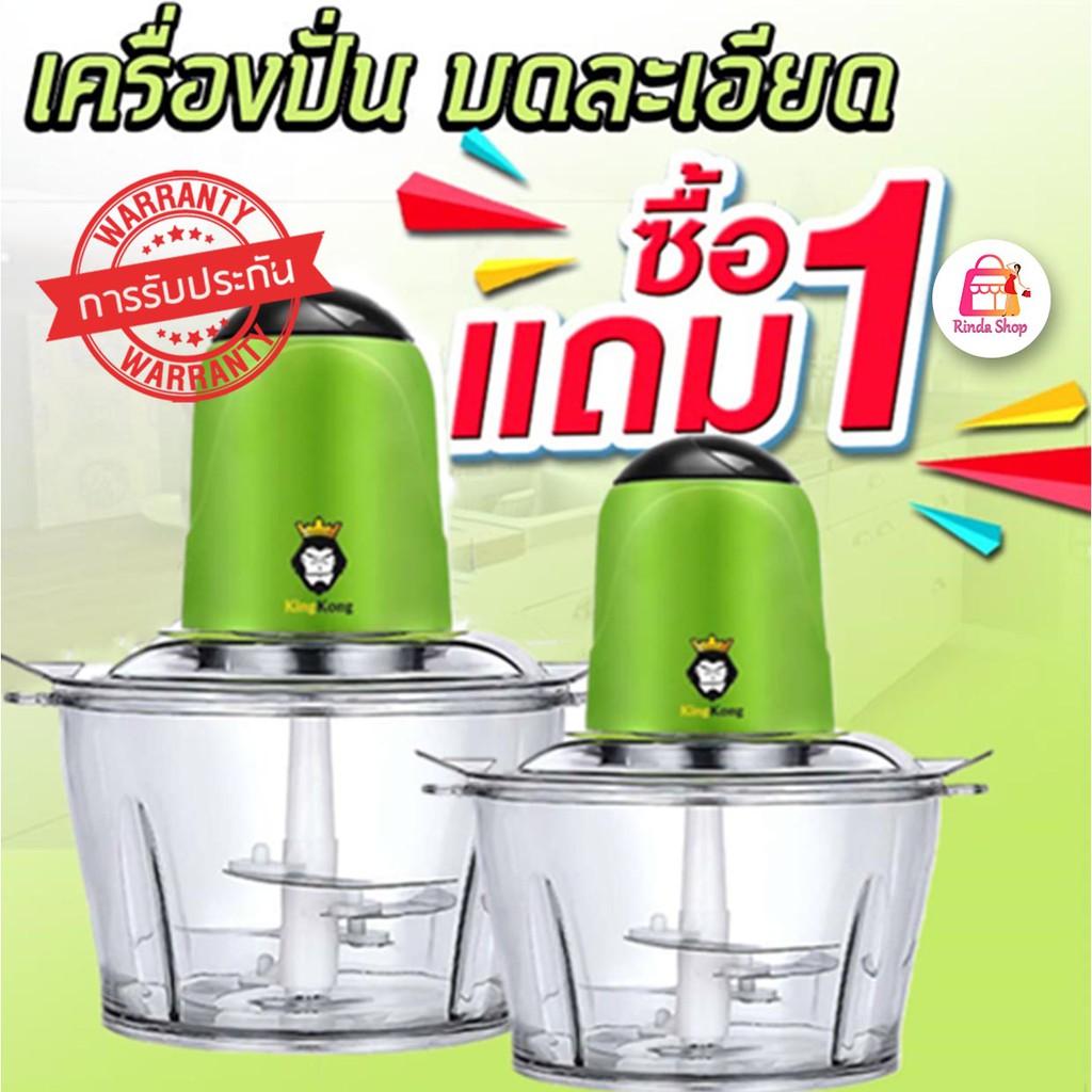 1แถม1-เครื่องปั่นเนื้อไฟฟ้า-เครื่องบดสับ-บดเครื่องแกง-ได้-2-เครื่อง