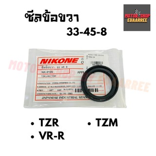 NIKONE ซีลข้อขวา TZR,TZM,VR-R ( 33-45-8 )