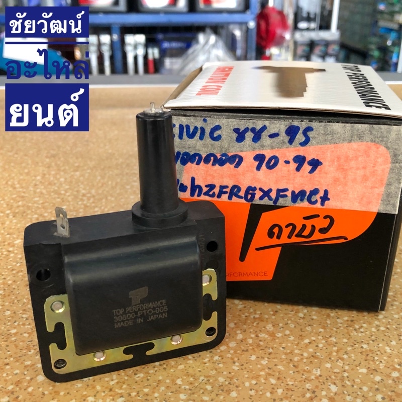 คอยล์จุดระเบิด-สำหรับรถ-honda-civic-ปี-88-95-accord-ปี-90-94-คาบิว