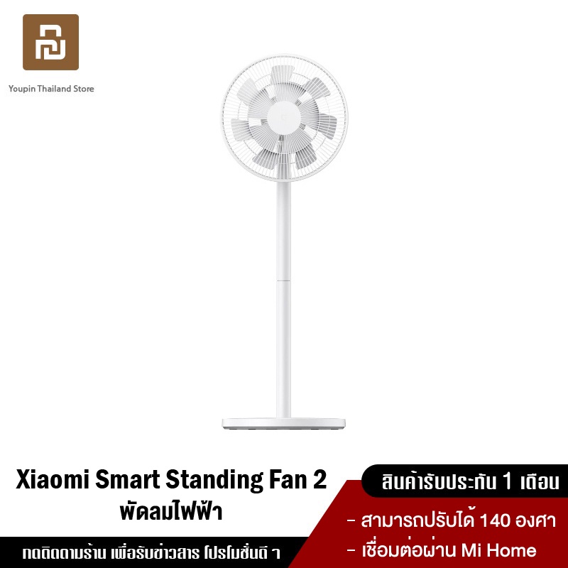 ภาพหน้าปกสินค้าXiaomi Mi mijia Fan 2 Lite / 1X Smart Standing Fan2 พัดลมตั้งพื้นอัจฉริยะ ปรับความเร็วลมได้ 0-100 ระดับ