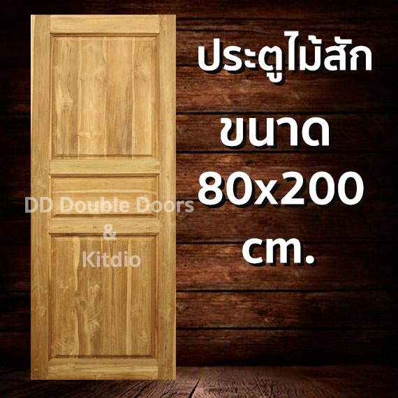 ประตูไม้สัก-80x200-เลือกขนาดได้-ประตู-ประตูไม้-ประตูไม้สัก-ประตูห้องนอน-ประตูห้องน้ำ-ภายนอก