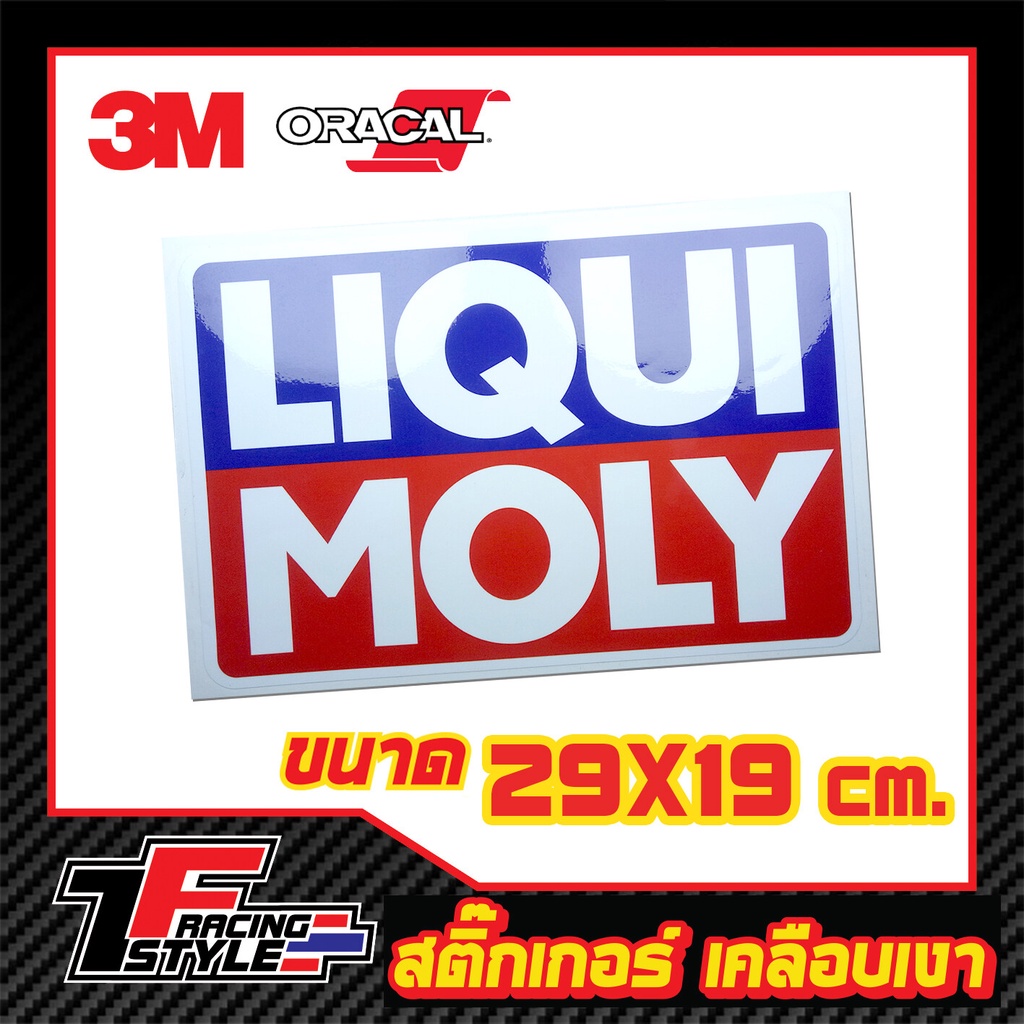 สติ๊กเกอร์-liqui-moly-สติ๊กเกอร์-ตกแต่งรถ-3m-oracal-แท้