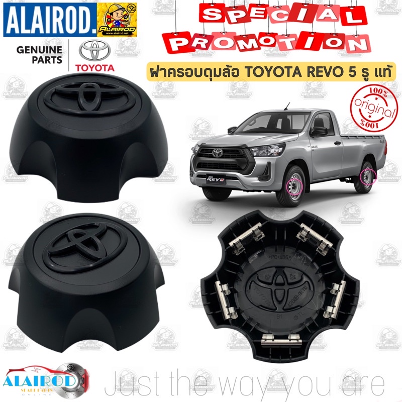 ฝาครอบดุมล้อ-ฝาครอบล้อ-toyota-revo-single-cab-5-รู-สำหรับล้อขอบ-15-นิ้ว-1-6นิ้ว-ปี-2015-2020-แท้-รีโว่