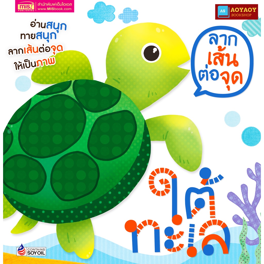 หนังสือ-ลากเส้นต่อจุด-ใต้ทะเล