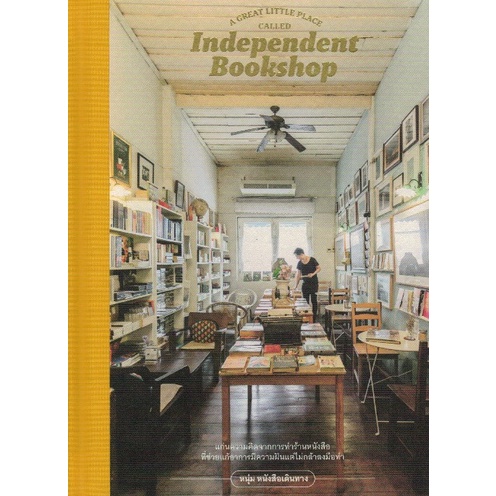 independent-bookshop-a-great-little-place-called-ปกแข็ง-สองภาษา