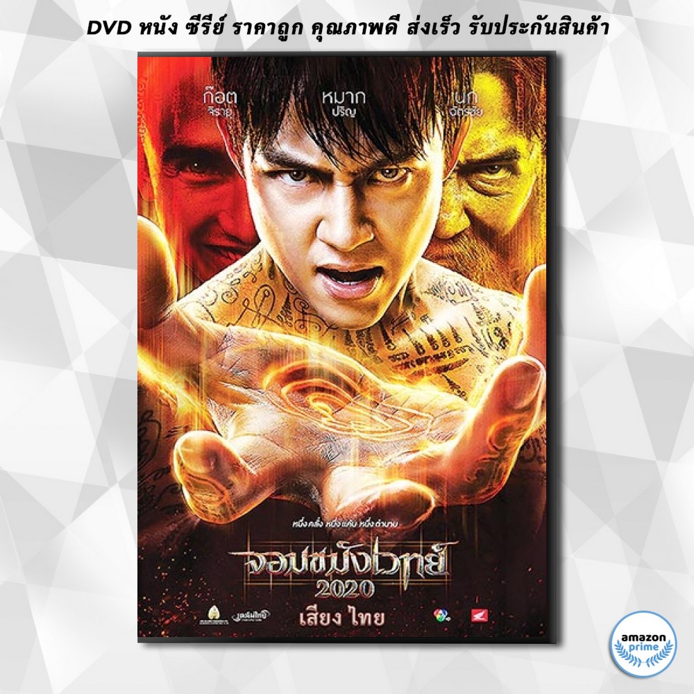 ดีวีดี-จอมขมังเวทย์-2020-necromancer-dvd-1-แผ่น