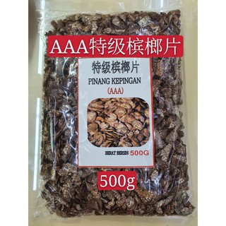 Aaa Premium Betel Nut Slices 500g pinang kepingan 500g เบเทลนัทสไลด์ เบเทลนัทสไลด์