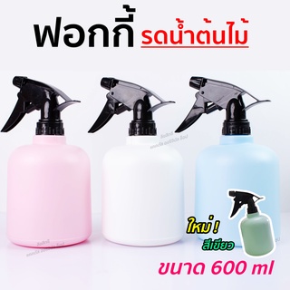 ฟอกกี้ฉีดน้ำต้นไม้ 600ml ( 5 สี ) น่ารัก Foggy รดน้ำต้นไม้ ขวดรดน้ำต้นไม้ที่มีขนาดเล็ก บอนไซ ไม้ฟอกอากาศ แคคตัส