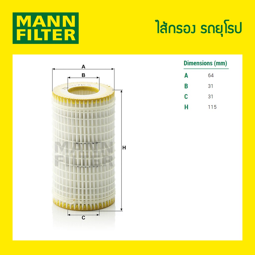 ไส้กรองน้ำมันเครื่อง-mann-filter-benz-w211-e240