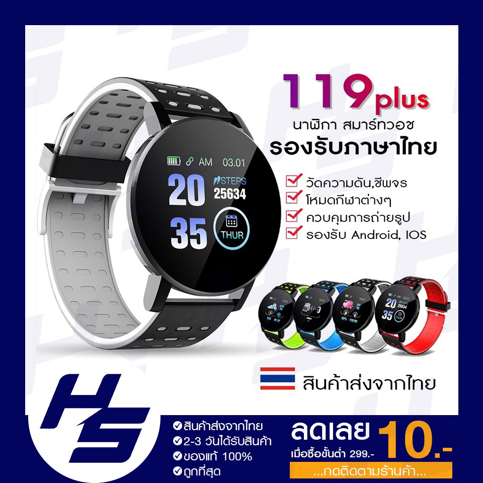 ราคาและรีวิว119 Plus นาฬิกา นาฬิกาสมาร์ท IP67 Waterproof นาฬิกาออกกำลังกาย SmartWatch นาฬิกาอัจฉริยะ