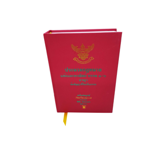 ประมวลกฎหมายแพ่งและพาณิชย์ บรรพ 1-6 อาญาข้อสัญญาที่ไม่เป็นธรรม 2566 ฉบับสมบูรณ์ 1.66 พิชัย นิลทองคำ TBK0627