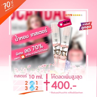 Sale‼️ 🔥 น้ำหอมเทสเตอร์ 10 ml. - Scandal (น้ำหอมยกขา)